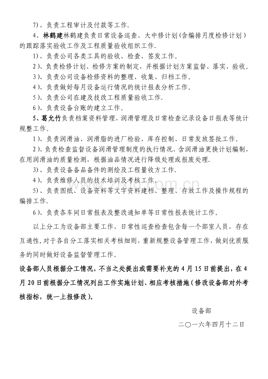 设备部工作分工及计划.doc_第2页