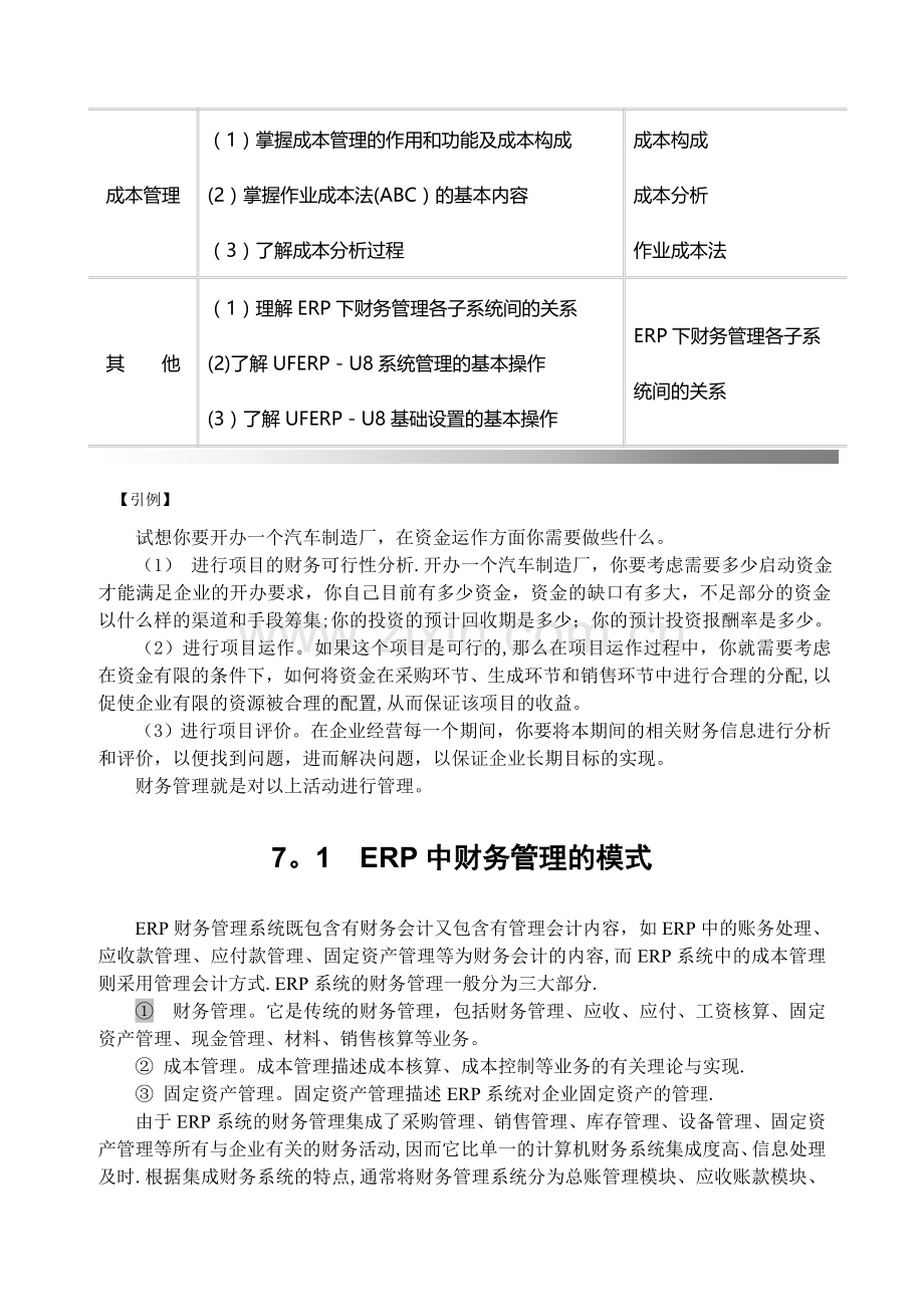第7章--ERP财务管理.doc_第2页
