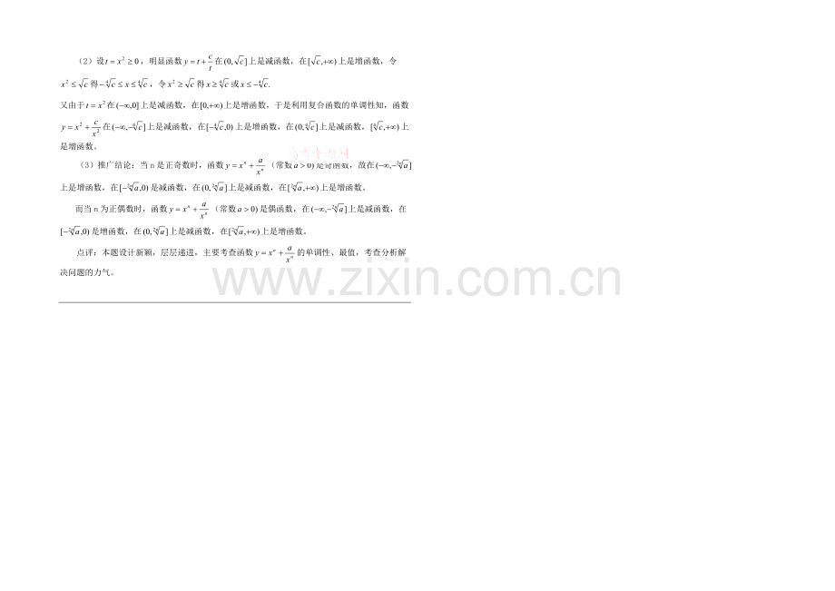 高中数学(北师大版)选修1-2教案：第3章-拓展资料：高考中的合情推理.docx_第2页