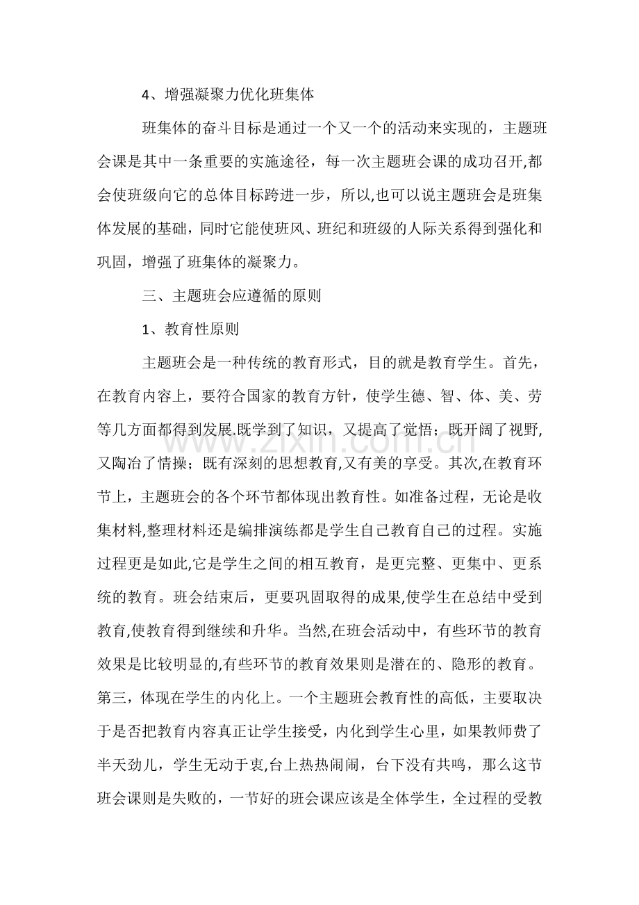上好主题班会课的策略研究.doc_第2页