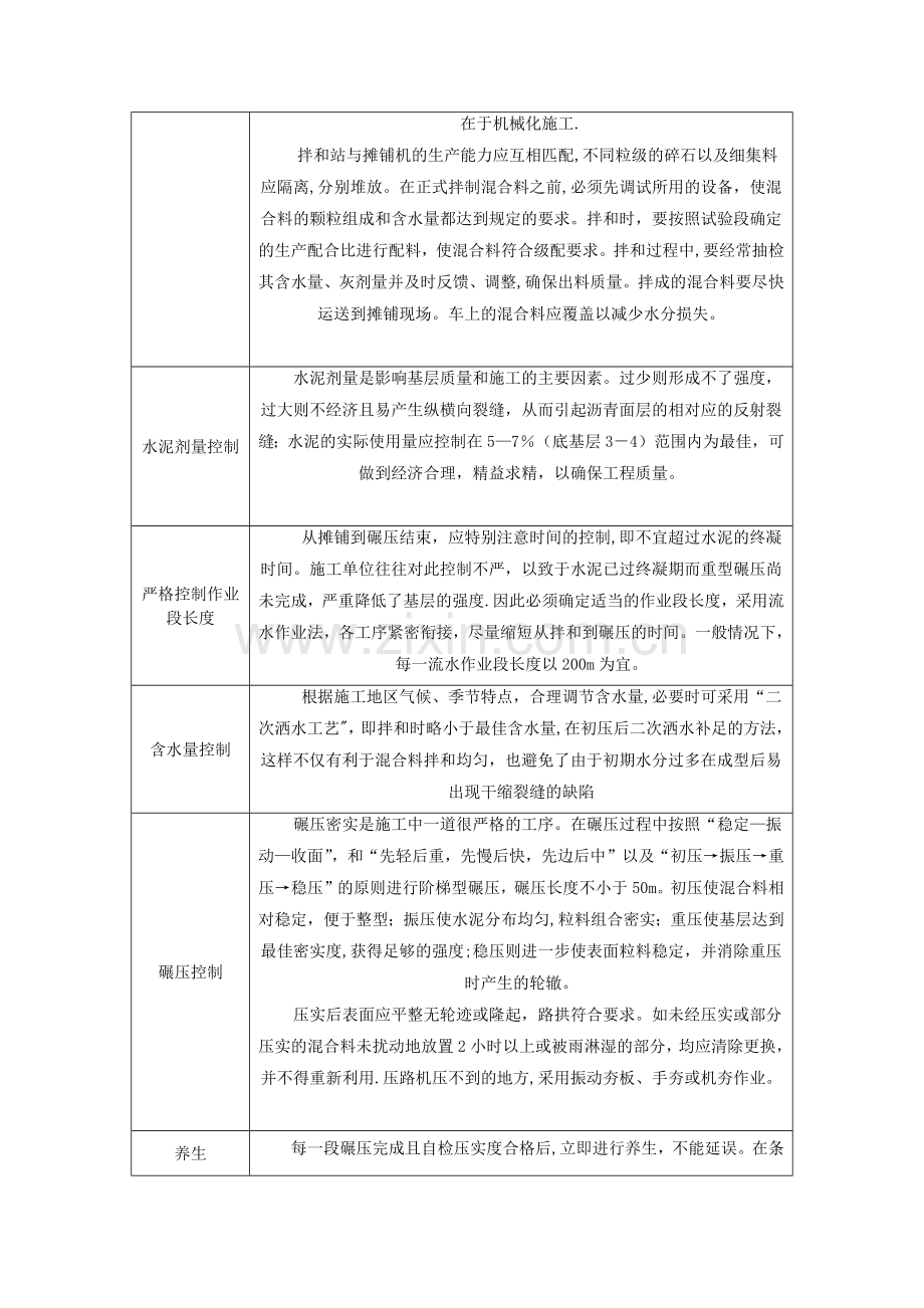 水稳层施工质量控制要点.doc_第2页