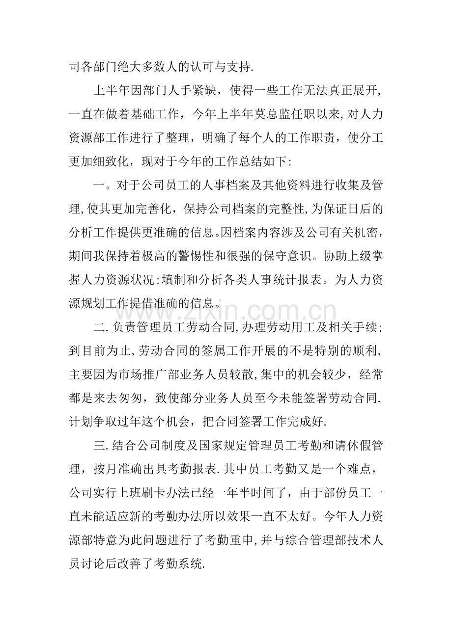个人岗位工作总结报告.docx_第2页