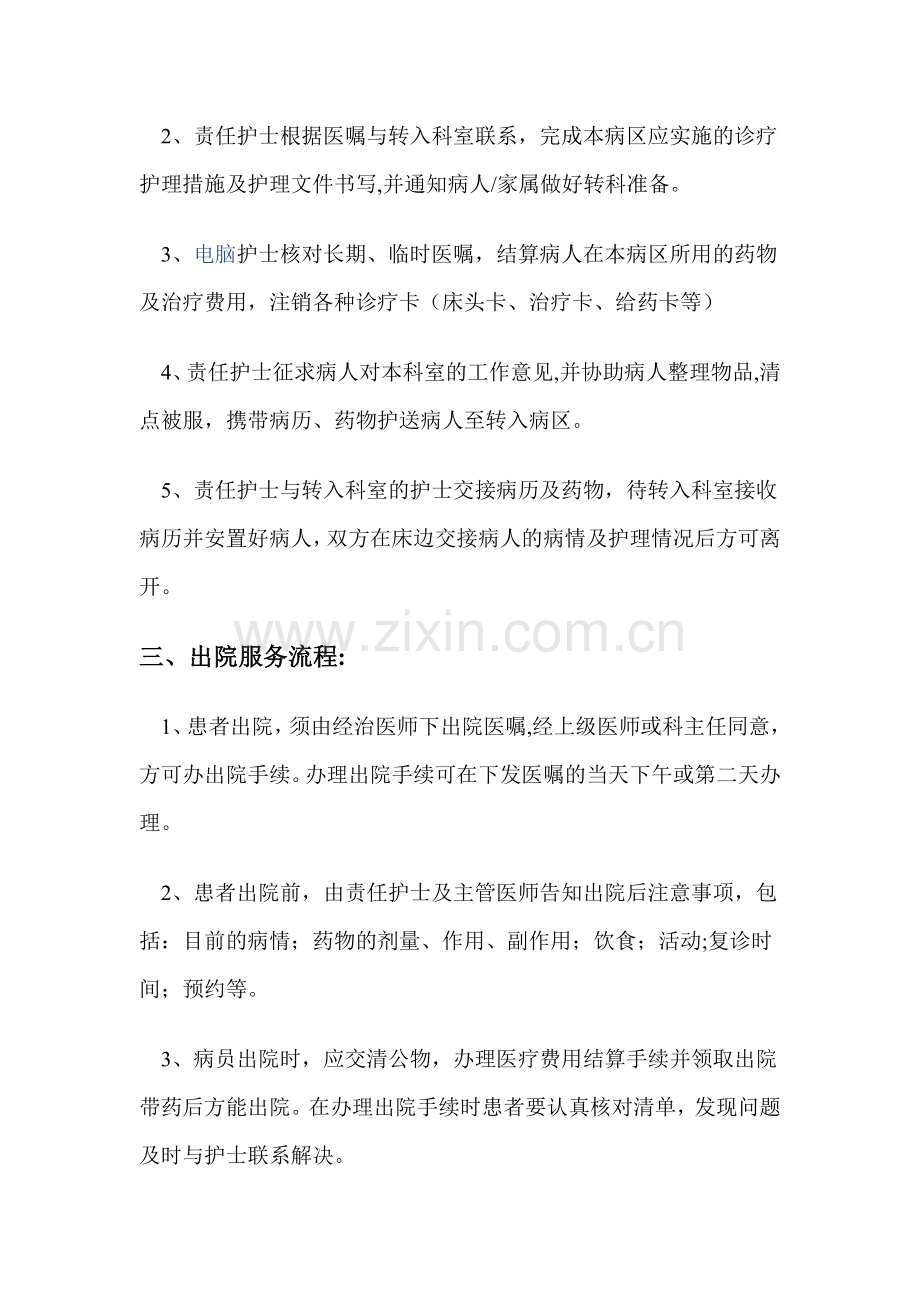留观-入院-出院-转院-转科-工作制度.doc_第2页