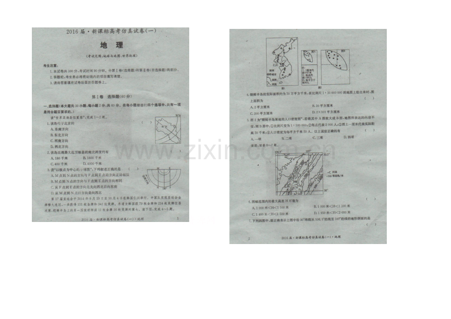 【名校大联考】2022届高三新课标标高考仿真卷(一)地理试题-扫描版无答案.docx_第1页