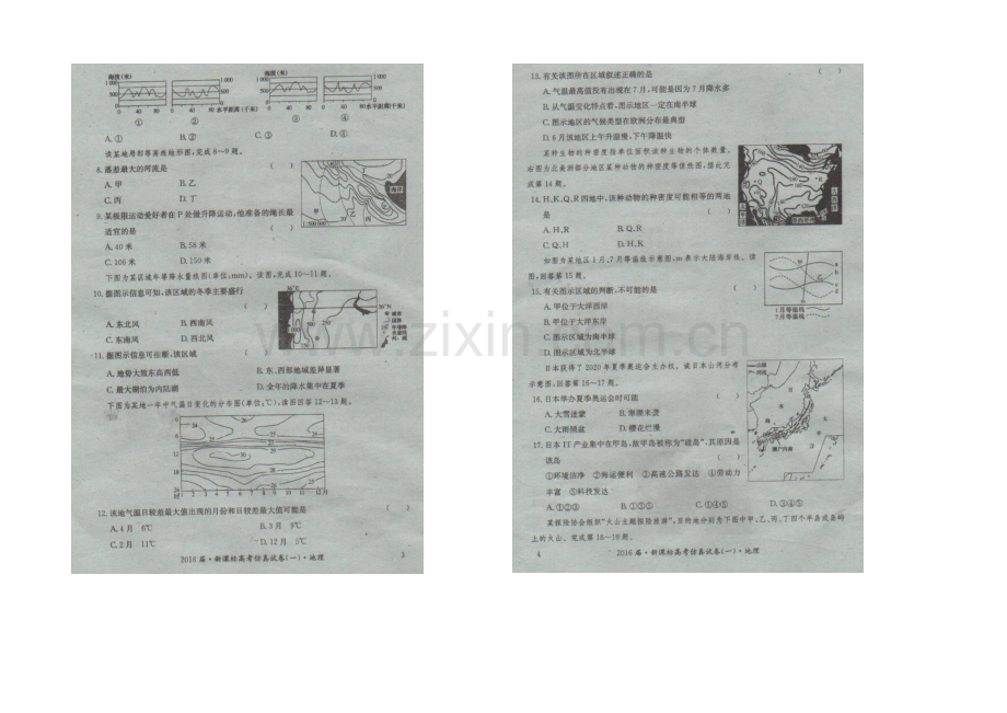 【名校大联考】2022届高三新课标标高考仿真卷(一)地理试题-扫描版无答案.docx_第2页
