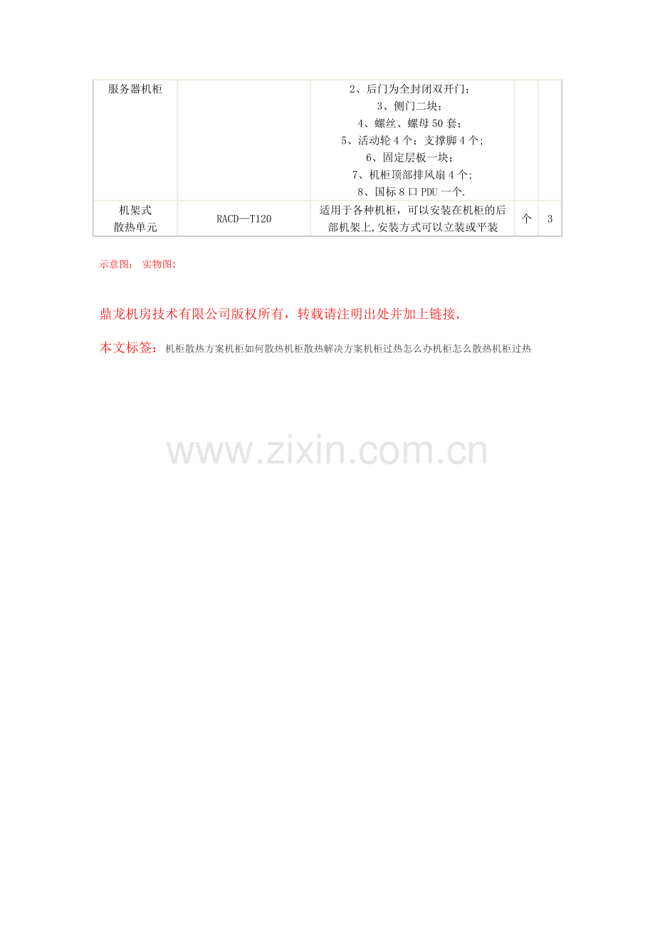 机柜散热解决方案.doc_第2页