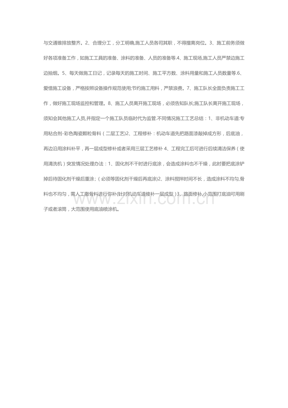 彩色陶瓷颗粒路面施工工艺.doc_第2页