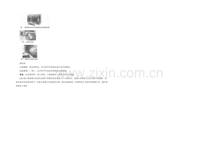 2021高考历史一轮复习单元训练：烽火连绵的局部战争及和平与发展-Word版含解析.docx_第2页