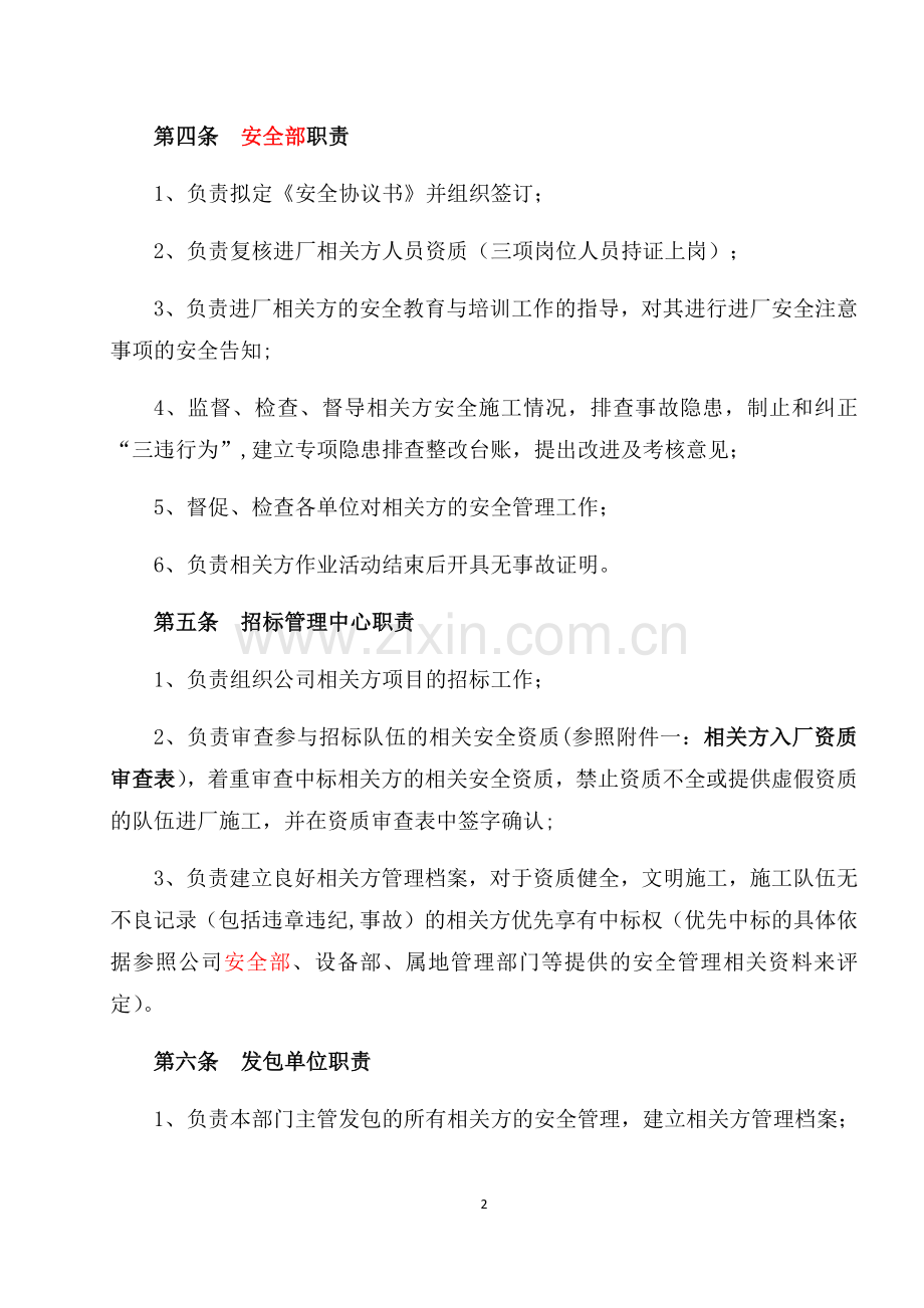 相关方安全管理办法.docx_第2页