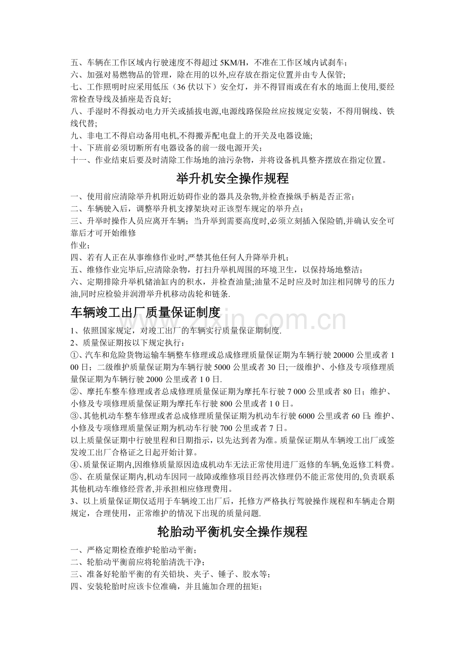 汽车维修部规章制度牌.doc_第2页