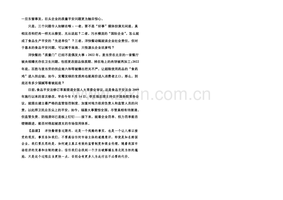 2020-2021学年高一语文粤教版必修四课后撷珍素材：1.1-时评两篇-Word版.docx_第2页