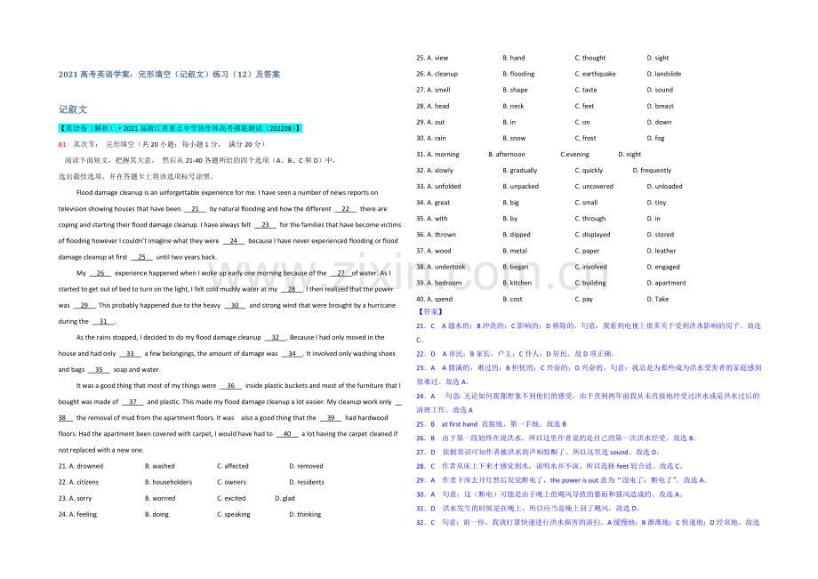2021高考英语学案：完形填空(记叙文)练习(12)及答案.docx_第1页