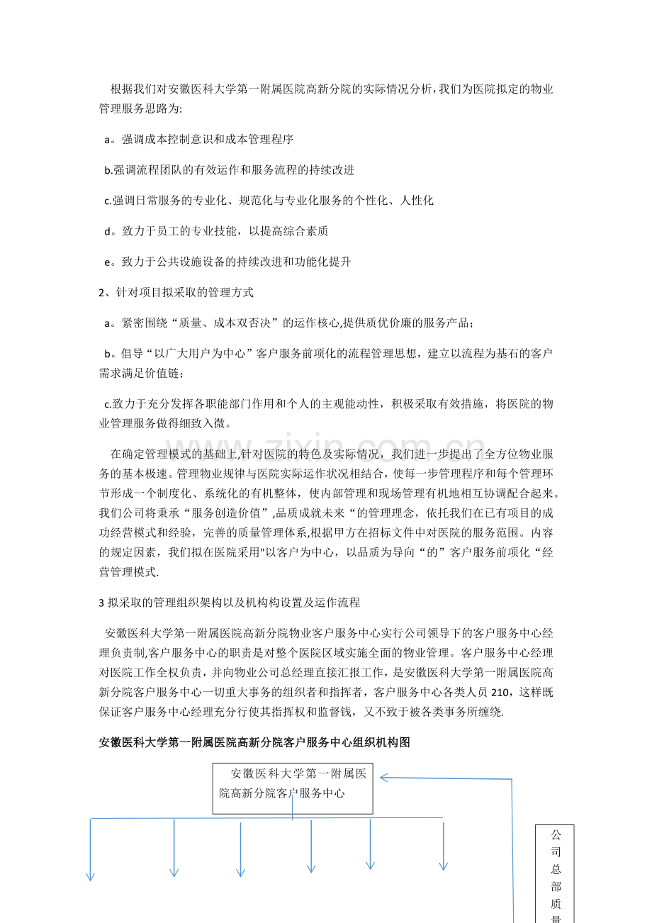管理服务机构设置方案.doc_第2页