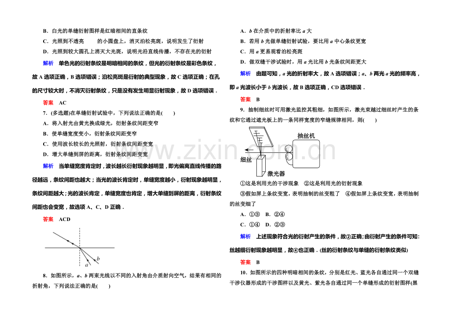 2021年新课标版物理选修3-4双基限时练17-光的衍射.docx_第2页