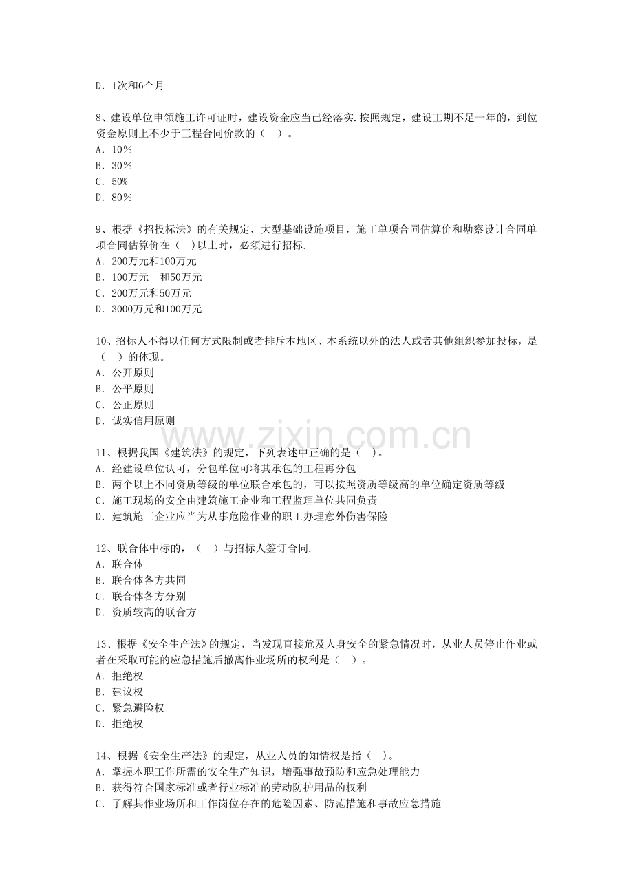二级建造师考试试题及答案—建设工程法规及相关知识.doc_第2页
