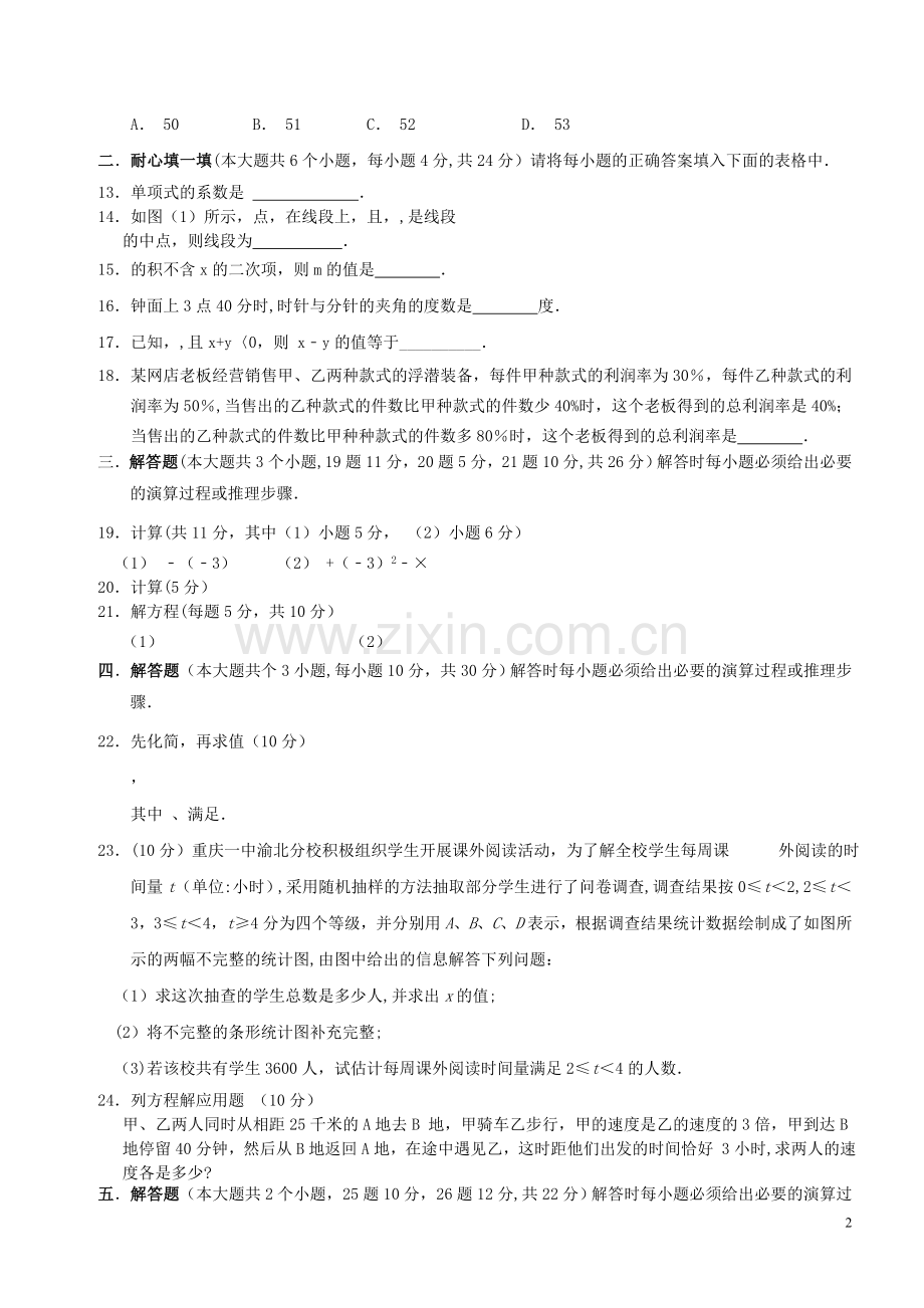 七年级数学上学期期末考试试题.doc_第2页