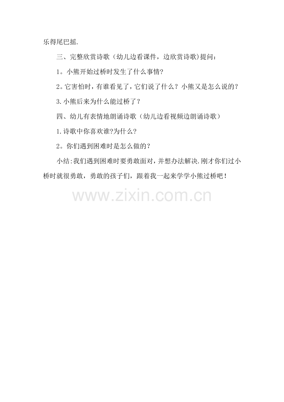 教学设计方案《语言活动小熊过桥》.doc_第2页