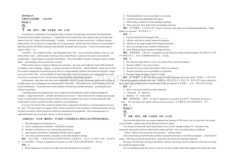 2021高考英语(课标通用)大二轮复习限时测试(15).docx_第1页