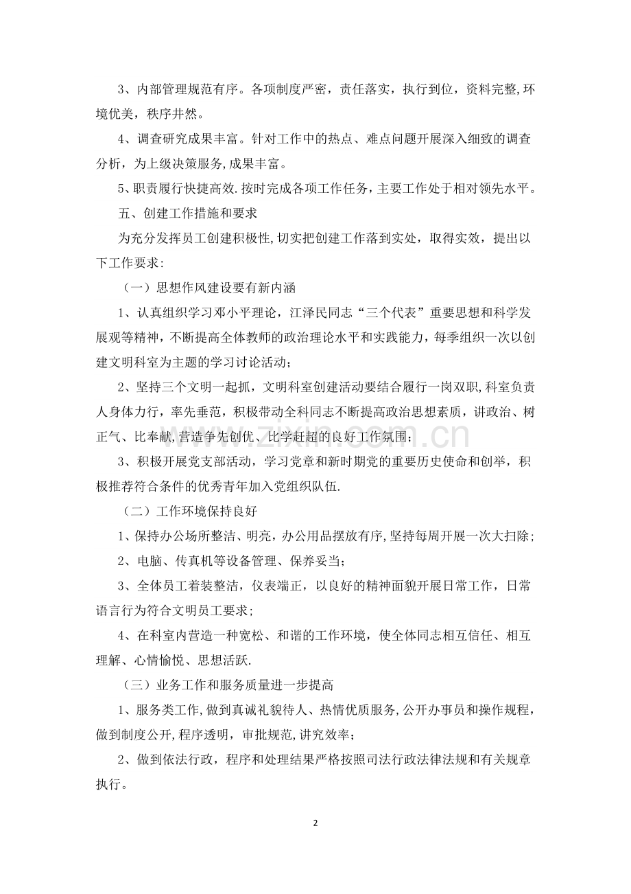 小学文明科室创建方案.doc_第2页