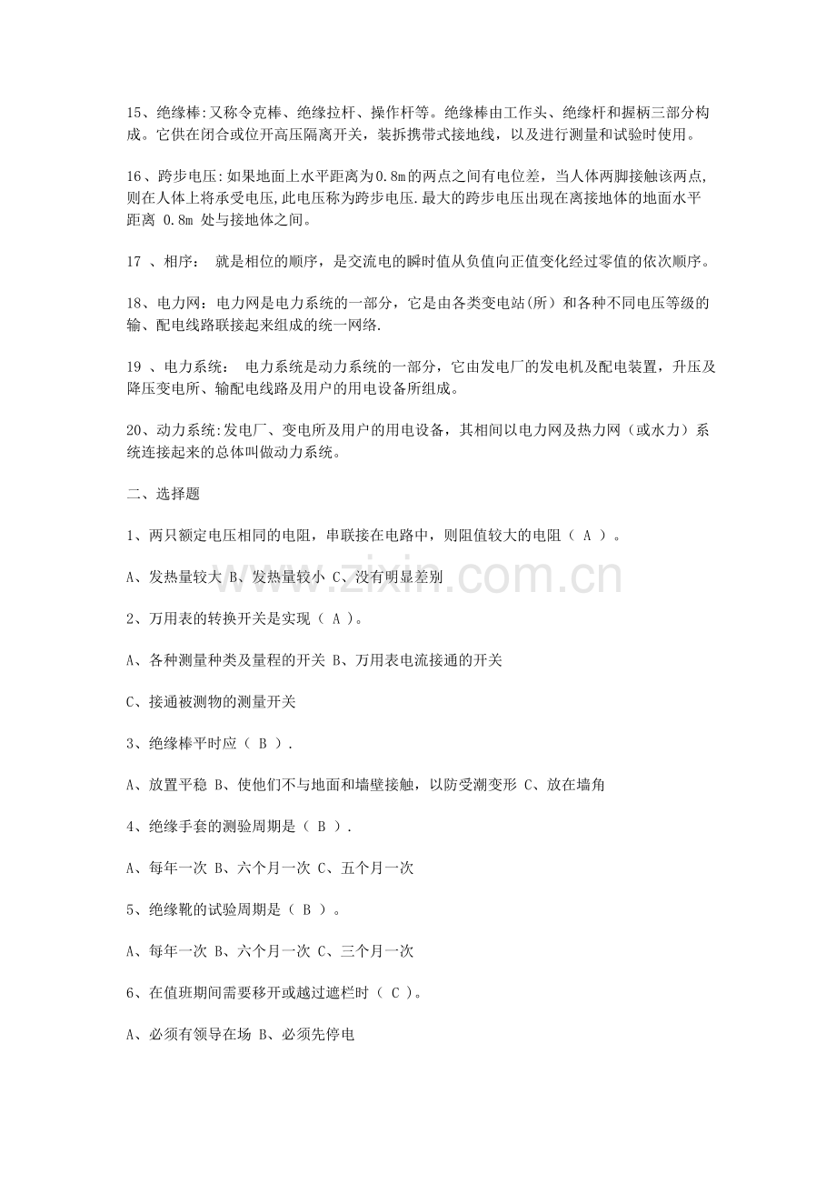 自动化专业应聘知识.doc_第2页