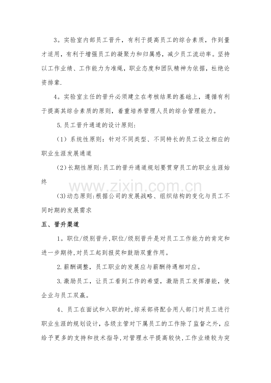 砼事业部实验室员工晋升管理制度.doc_第2页