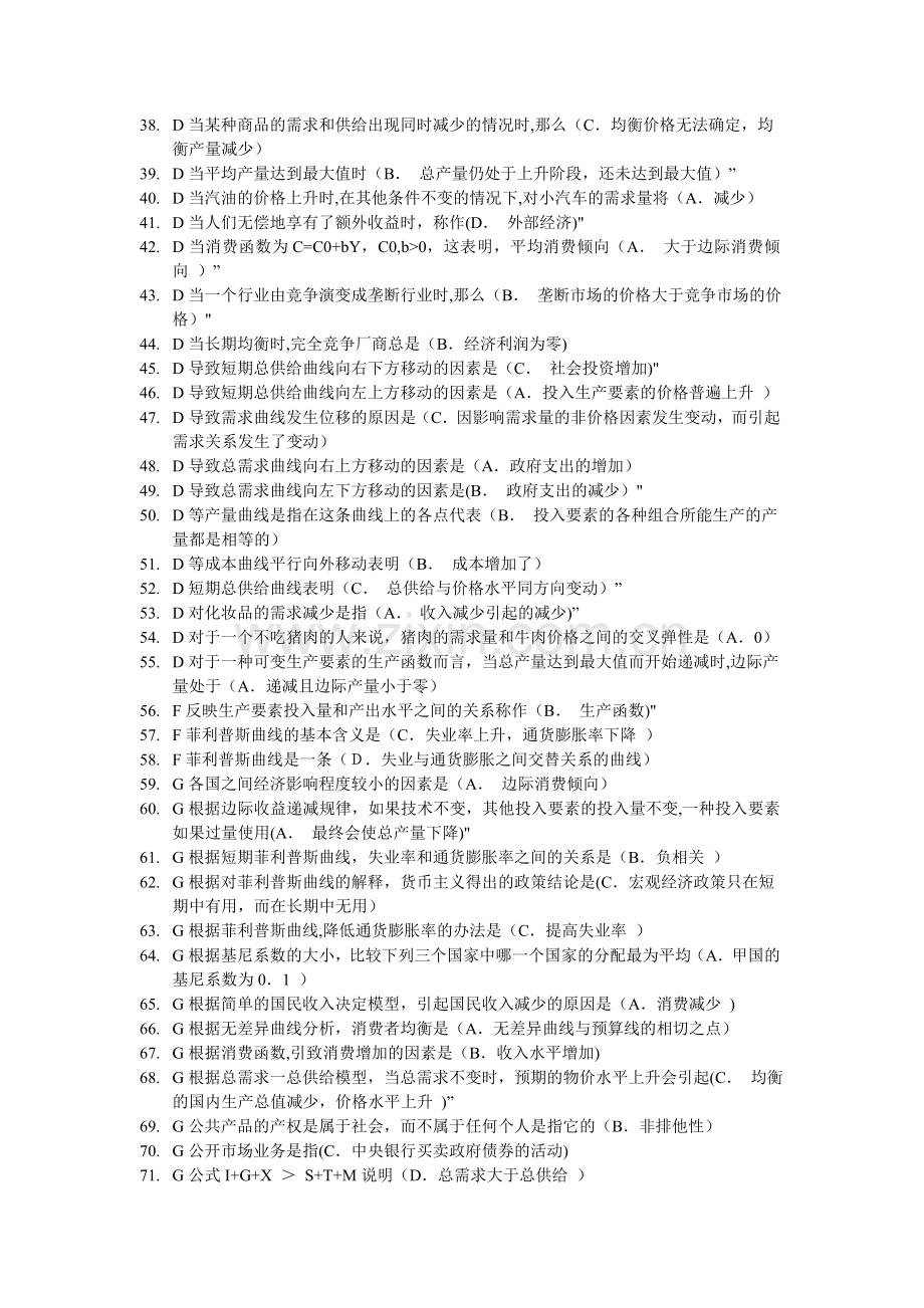 西方经济学单选题答案-当价格=平均成本.doc_第2页