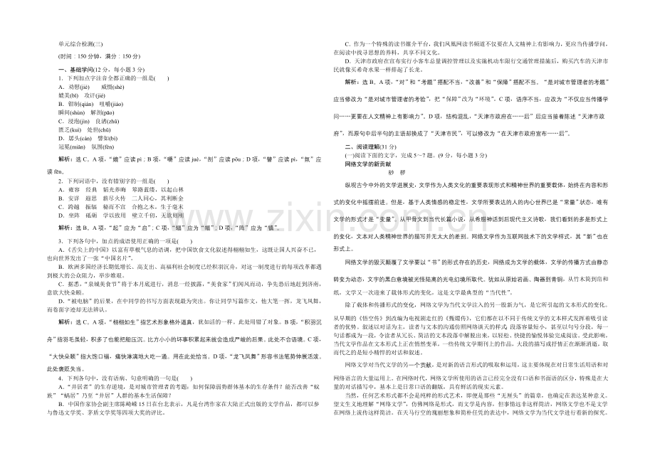 2020-2021学年高一下学期语文(必修3)单元综合检测(三).docx_第1页
