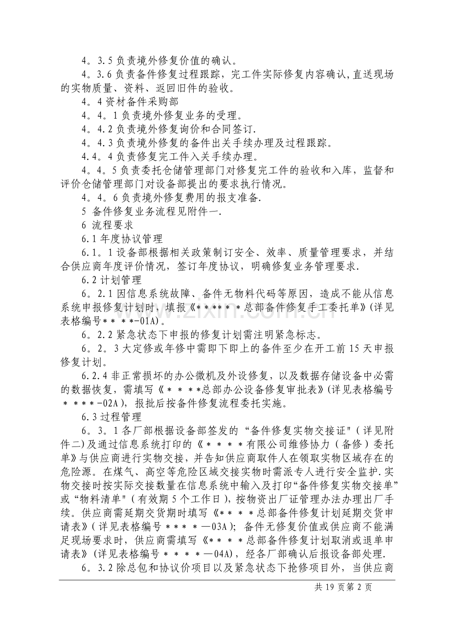 备件修复管理程序.doc_第2页