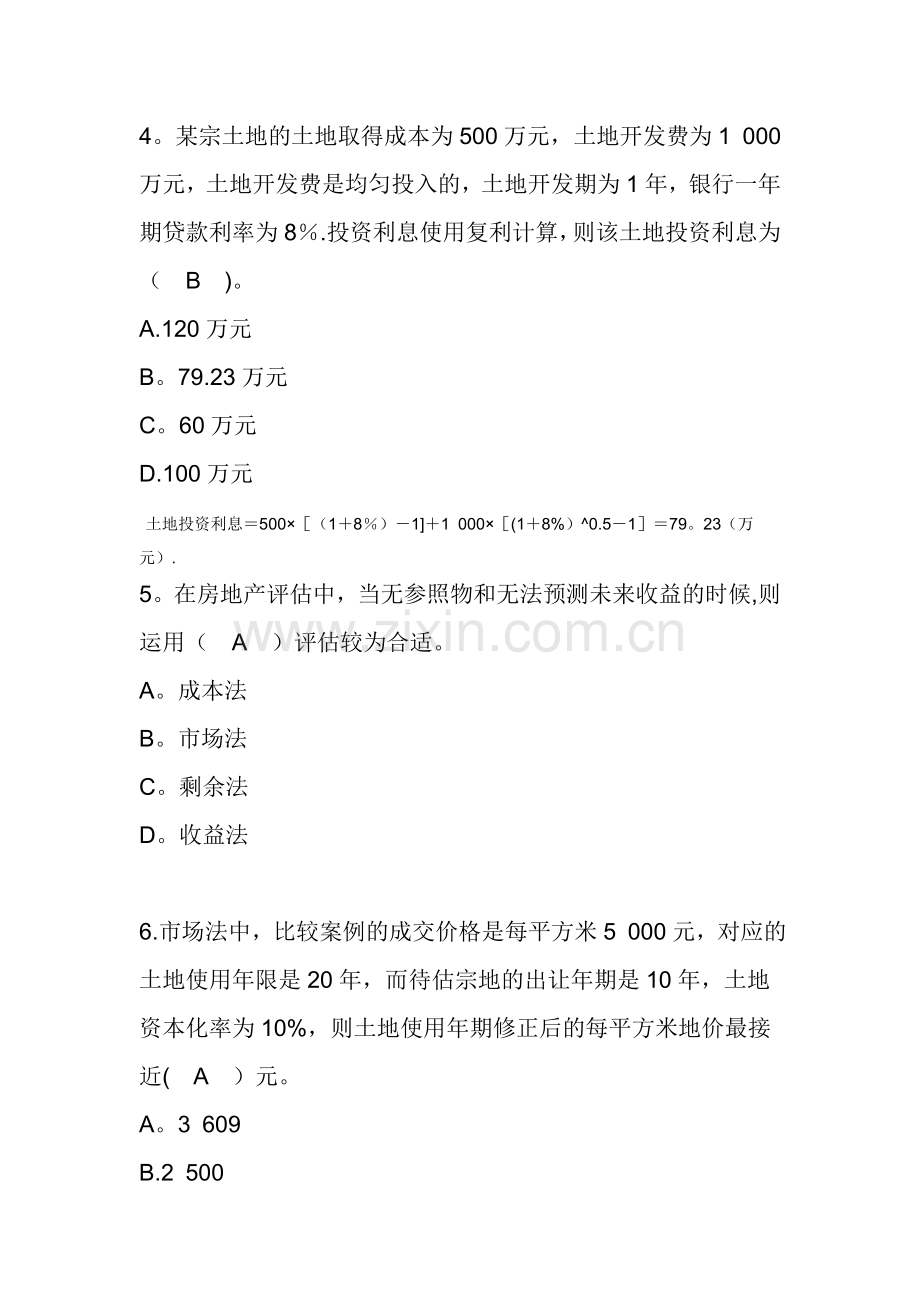 第六章-房地产评估答案.doc_第2页
