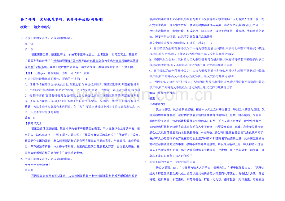 2022届高考语文第一轮复习-2.1.5定时规范答题-提升得分技能(训练课).docx_第1页