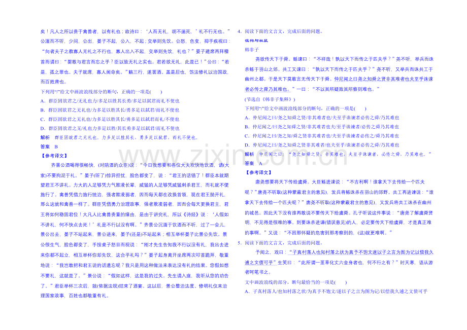 2022届高考语文第一轮复习-2.1.5定时规范答题-提升得分技能(训练课).docx_第2页
