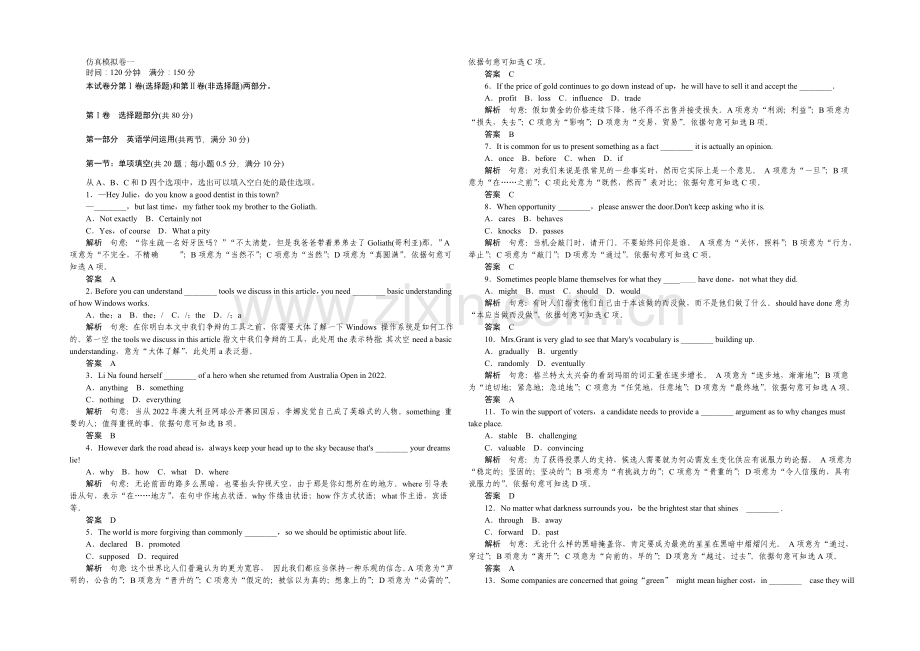 2021高考英语(课标通用)大二轮复习仿真模拟卷一.docx_第1页