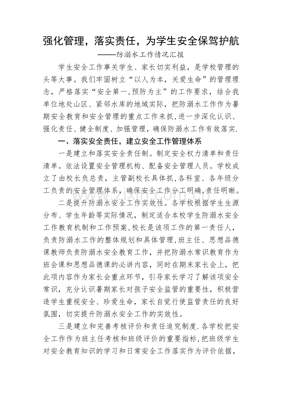 中心学校安全工作总结.docx_第1页