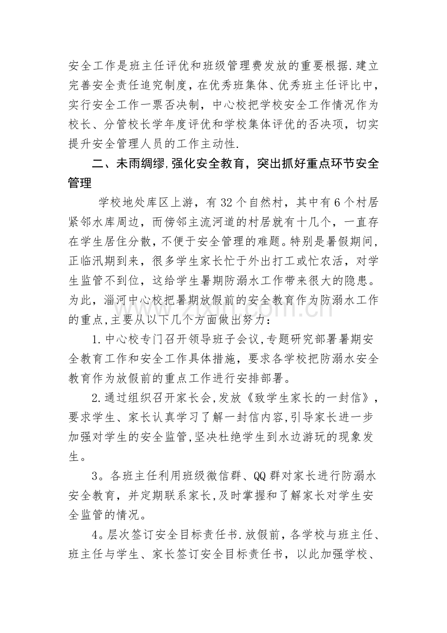 中心学校安全工作总结.docx_第2页