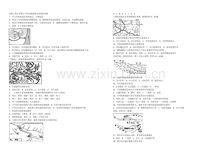 2020年新人教版高中地理必修1：课时训练4.3《河流地貌的发育》.docx_第1页
