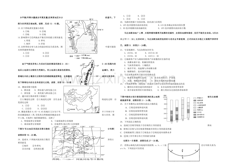 云南省玉溪一中2021届高三上学期期中考试地理-Word版含答案.docx_第2页