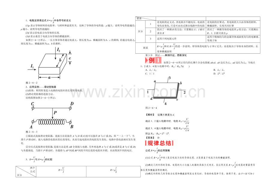 【优化课堂】2021-2022学年高二物理人教版选修3-1学案：2.6-导体的电阻-Word版含答案.docx_第2页