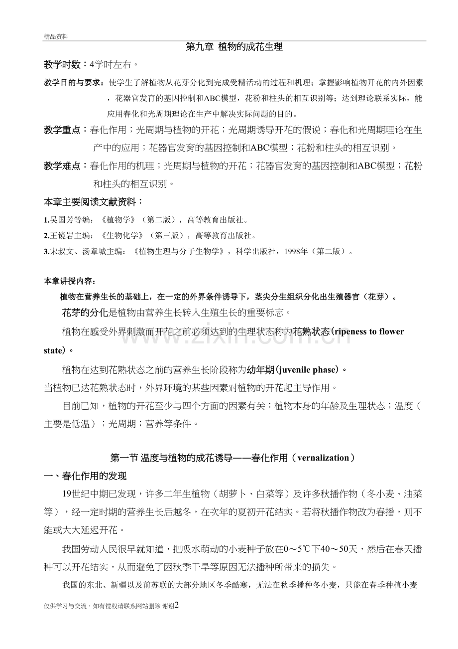 第九章--植物的成花生理上课讲义.doc_第2页