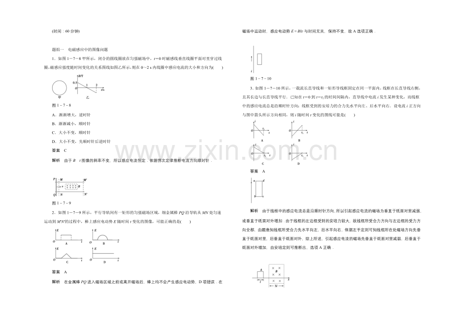 高中物理教科版选修3-2-对点练习-第一章--电磁感应1.7.docx_第2页