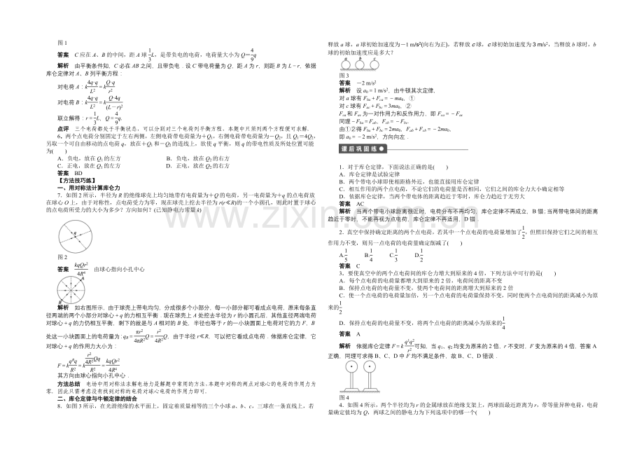 【-学案导学设计】2020-2021学年高中物理(人教版-选修3-1)第1章-第2节-课时作业.docx_第2页