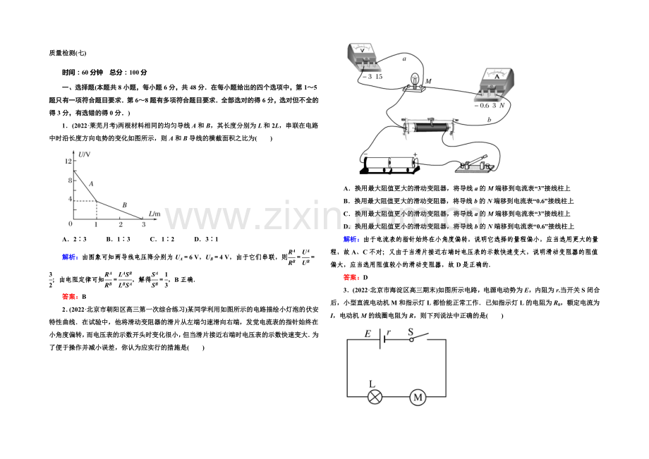 【与名师对话】2022高考物理(课标版)一轮复习单元质量检测07-Word版含解析.docx_第1页