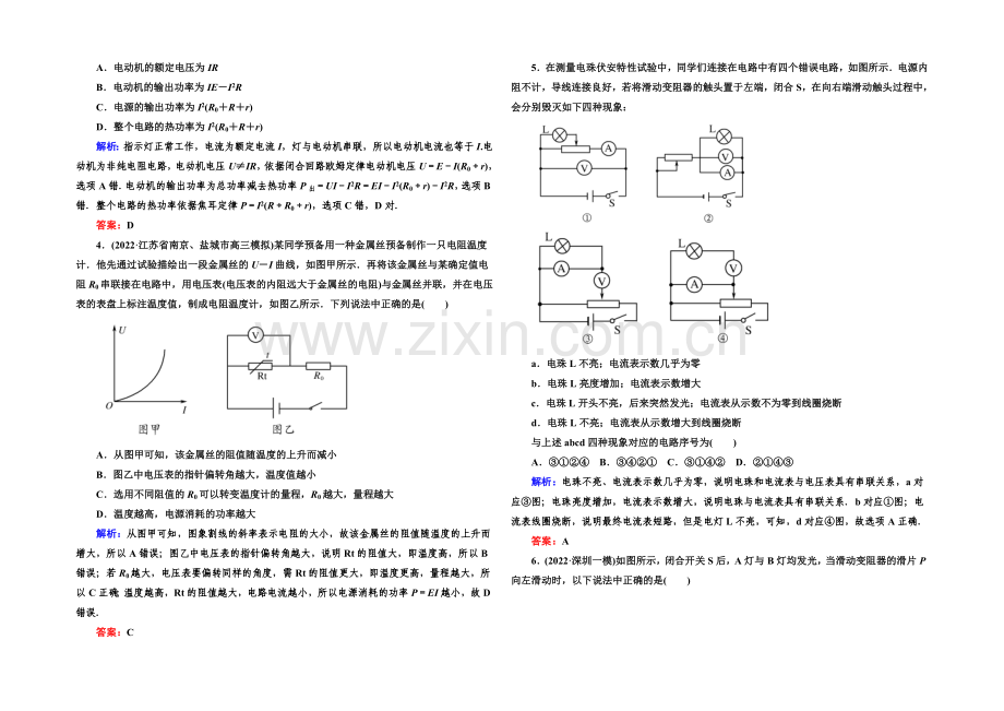 【与名师对话】2022高考物理(课标版)一轮复习单元质量检测07-Word版含解析.docx_第2页