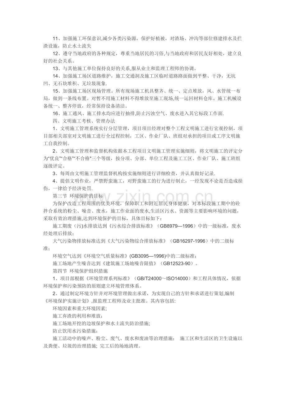 文明施工管理体系与措施.docx_第2页