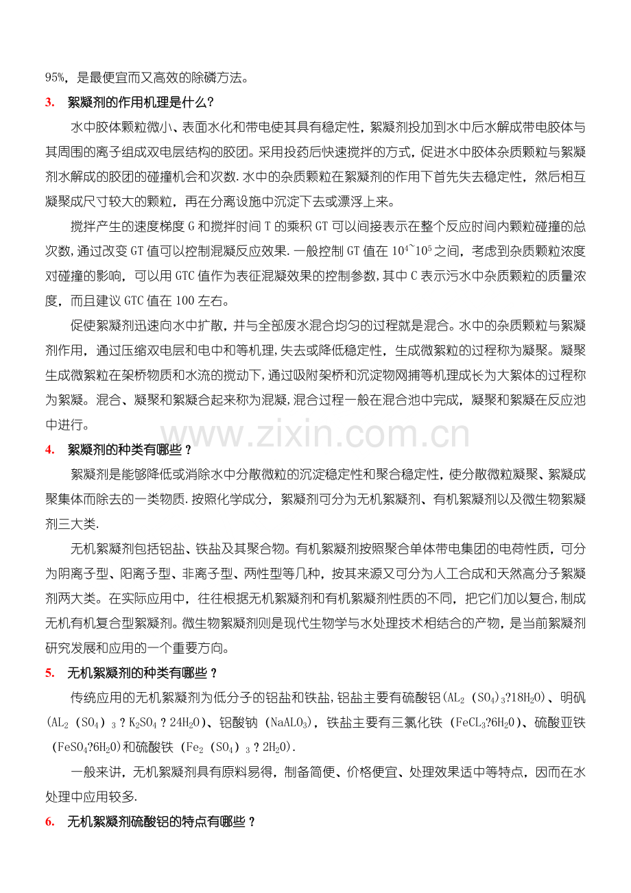 污水处理中常用药剂.doc_第2页