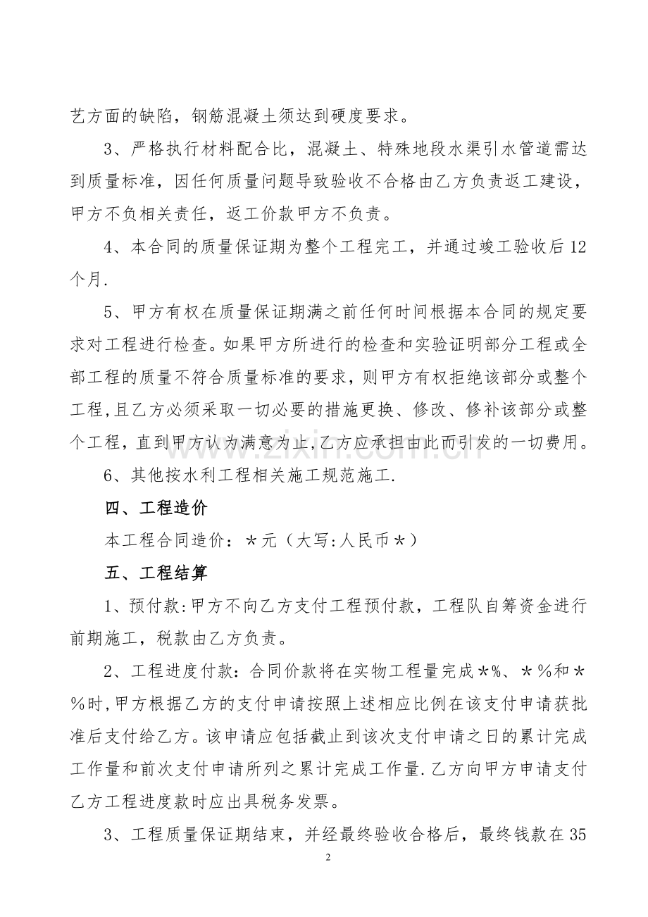 水渠建设工程施工合同.doc_第2页