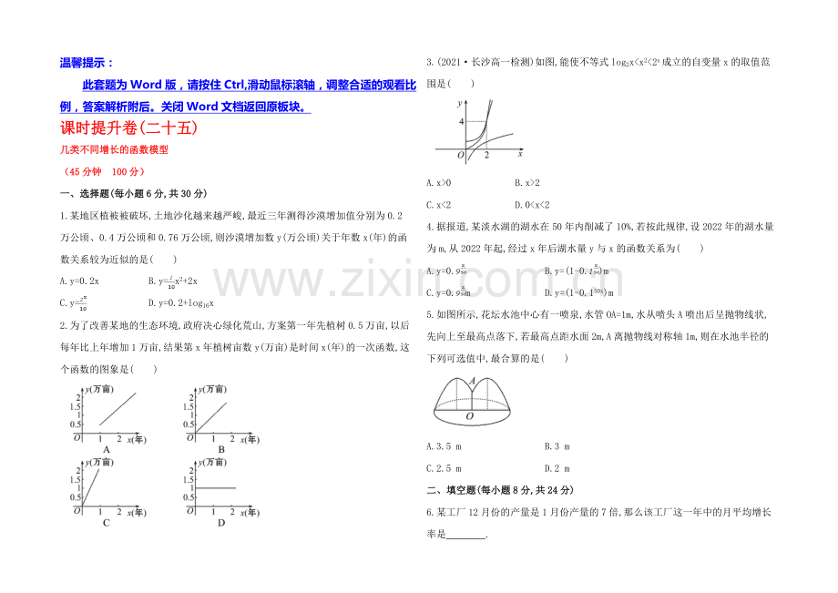 2020年高中数学(人教A版)必修一课时提升：3.2.1-几类不同增长的函数模型.docx_第1页