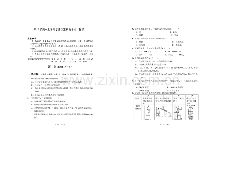 山东省淄博市六中2020-2021学年高一上学期学分认定模块考试化学试题扫描版含答案.docx_第1页