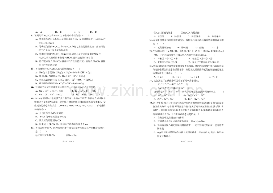 山东省淄博市六中2020-2021学年高一上学期学分认定模块考试化学试题扫描版含答案.docx_第2页