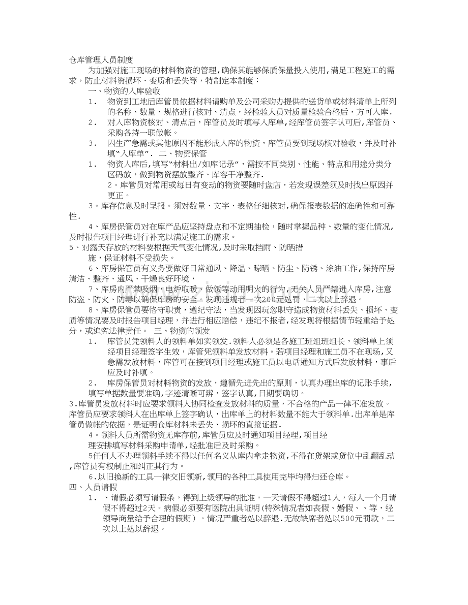 工地仓库管理规章制度.doc_第1页