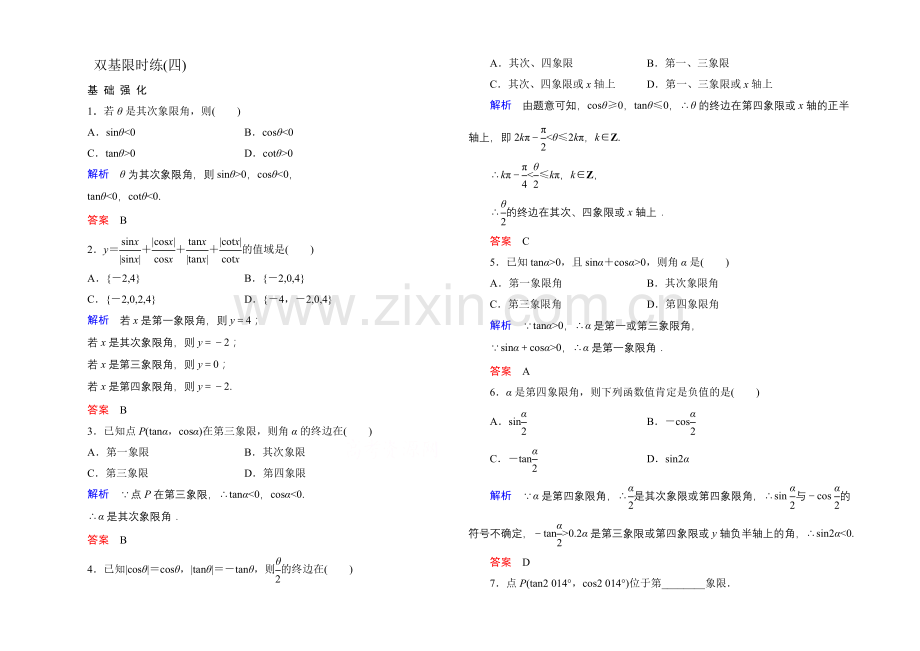 2020-2021学年新课标B版数学必修4-双基限时练4.docx_第1页